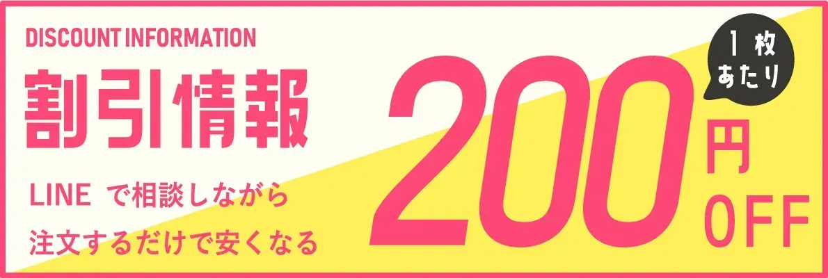 割引情報