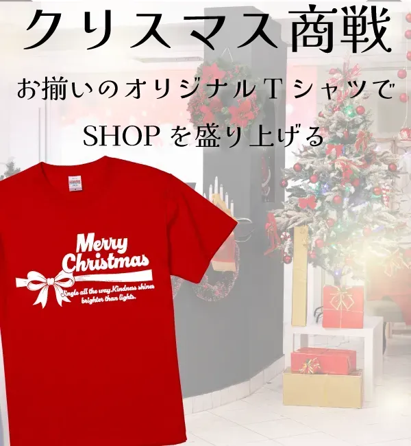 期間限定のオリジナルTシャツでお店が盛り上がる