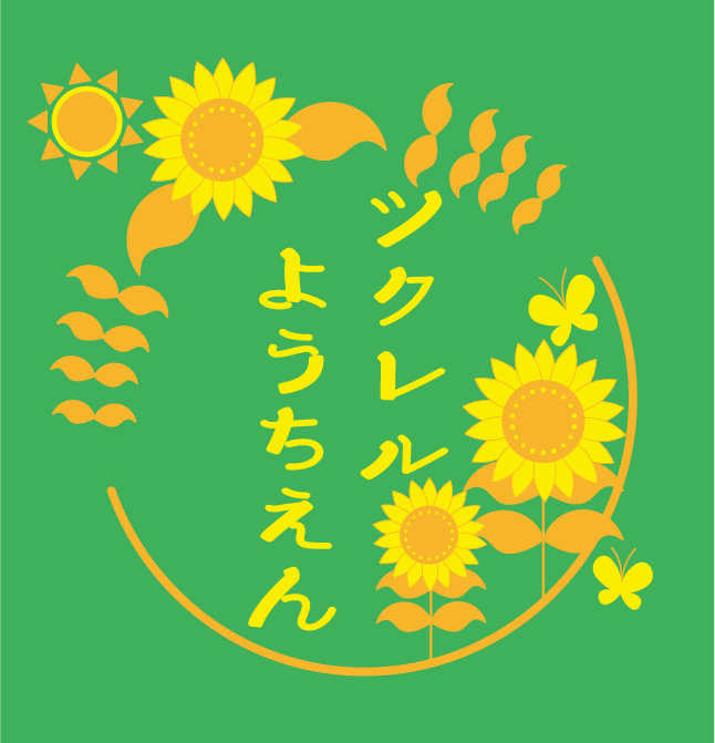 【TD：0124】幼稚園保育園向け　ひまわり組デザイン