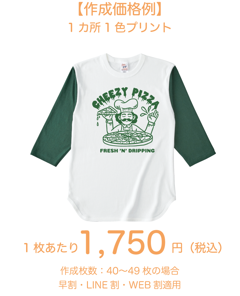 七分袖ベースボールTシャツ