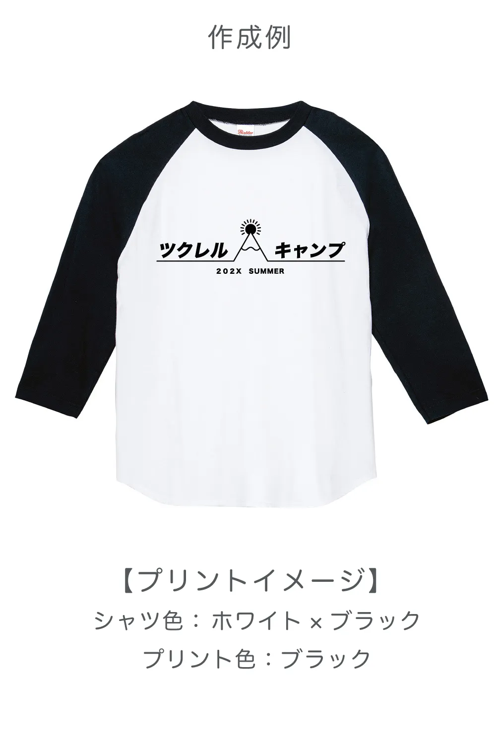 ラグラン七分袖Tシャツ