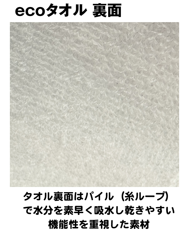 ECOスピード　フェイスタオル（横86cm×縦35cm）