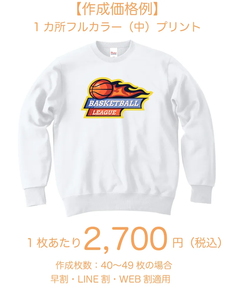 【裏パイル素材】スウェットトレーナー
