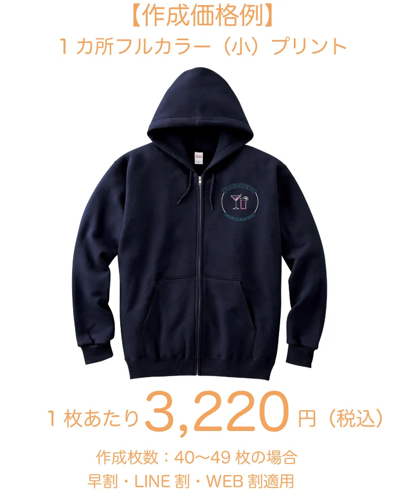 イベントZIPパーカー♪