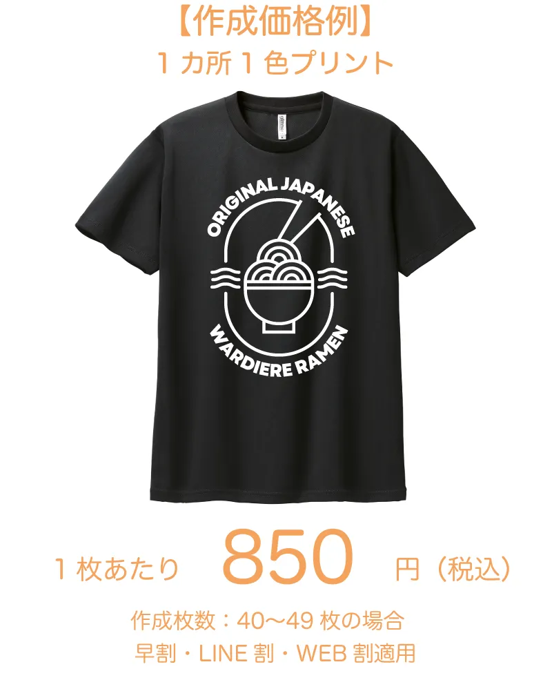 スーパードライTシャツ