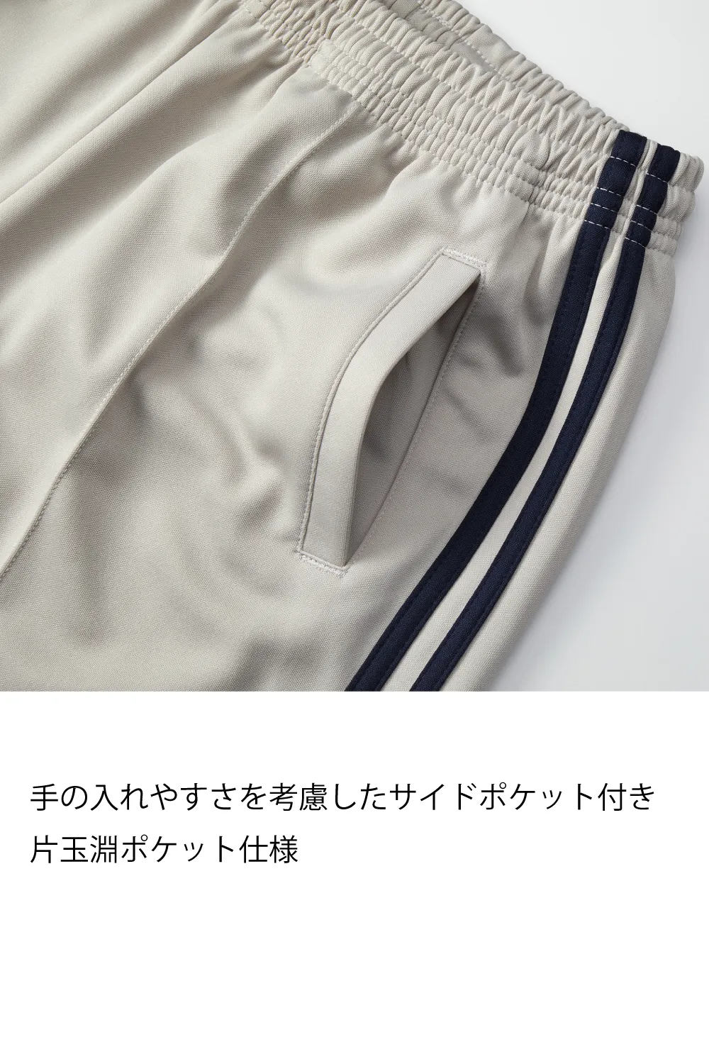 ライン入りトラックパンツ