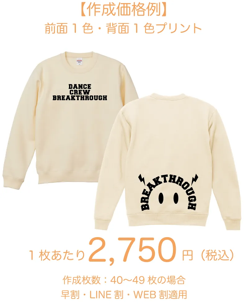 【裏起毛】ふかふかクルーネックスウェット