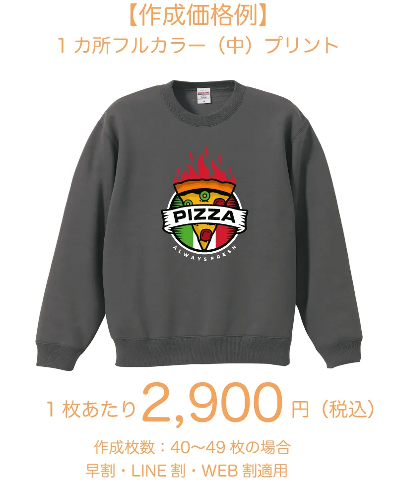 【裏起毛】ふかふかクルーネックスウェット