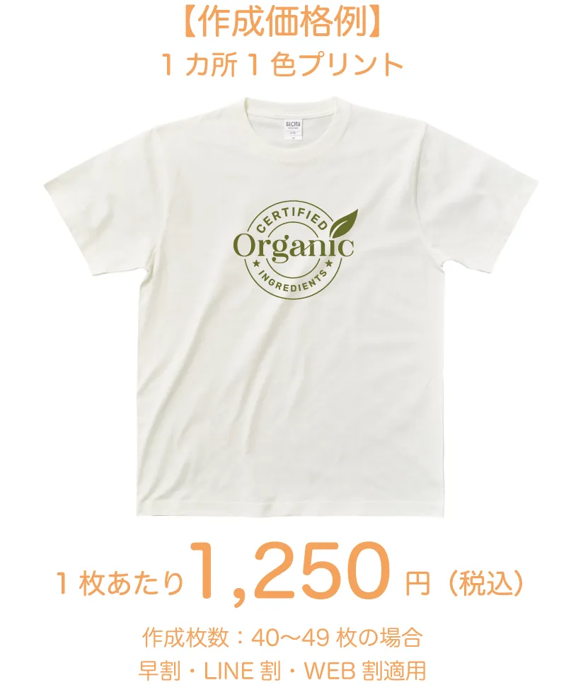 【オススメ】オーガニックコットンTシャツ