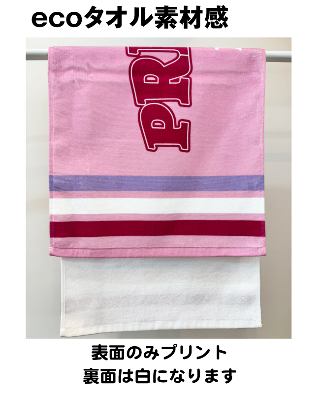 ECOスピード　フェイスタオル（横86cm×縦35cm）