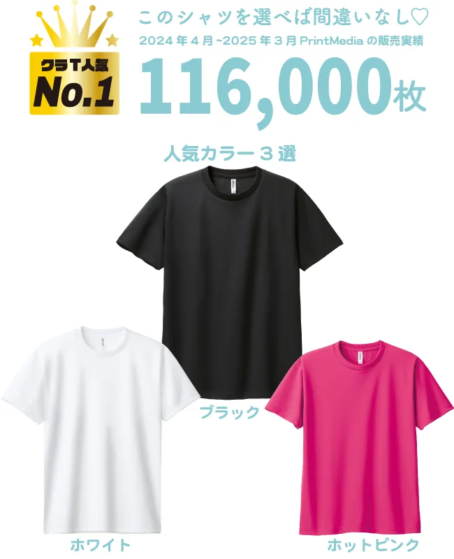 スーパードライTシャツ
