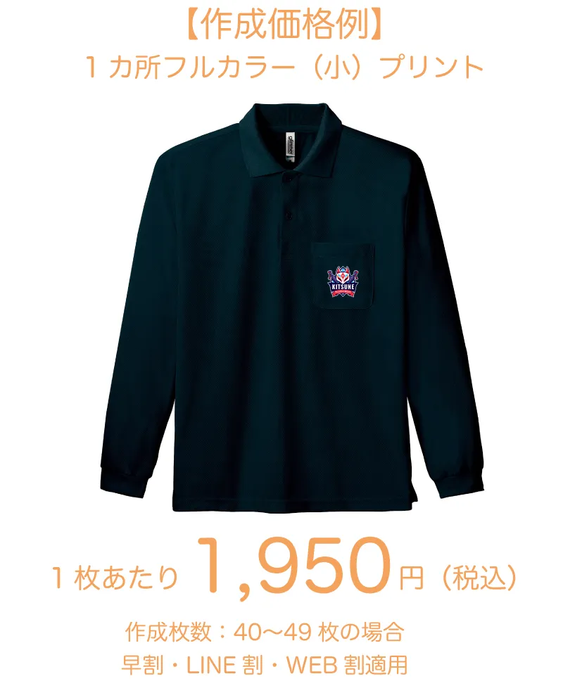 長袖ドライポロシャツ