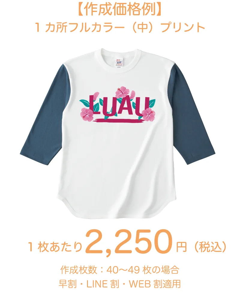 七分袖ベースボールTシャツ