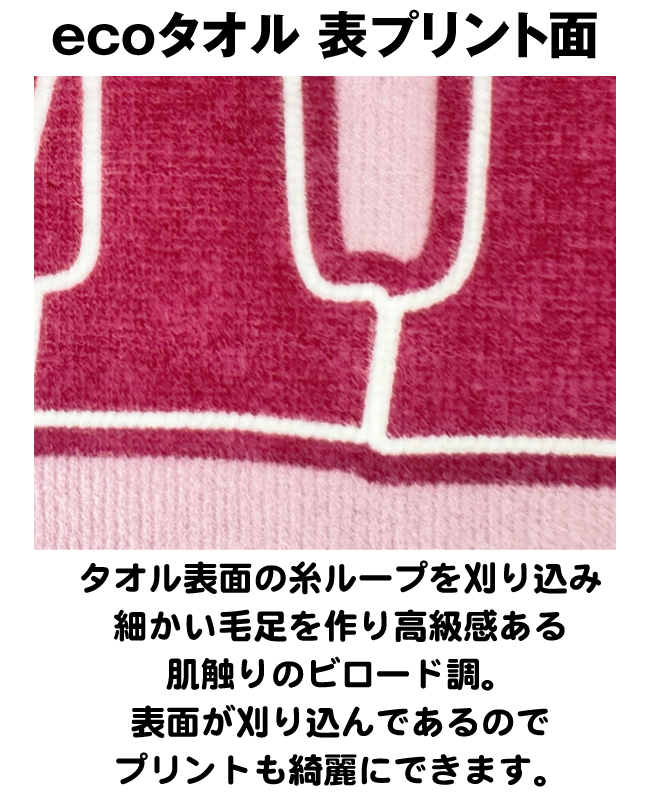 ECOスピード　フェイスタオル（横86cm×縦35cm）