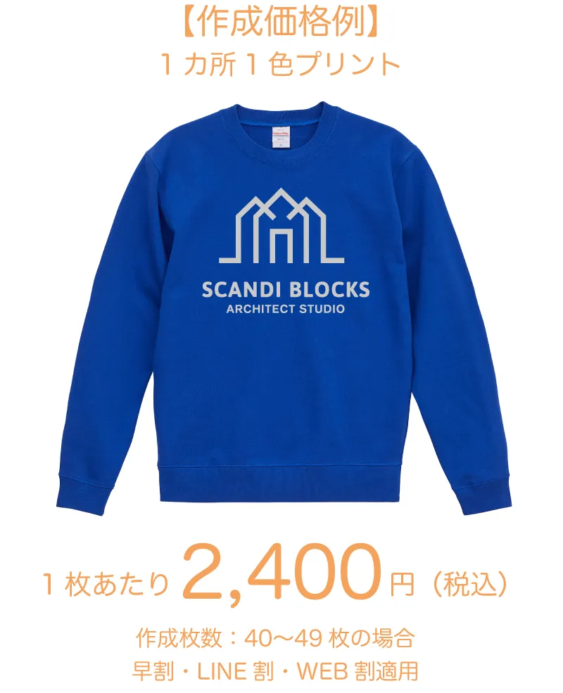 【裏起毛】ふかふかクルーネックスウェット