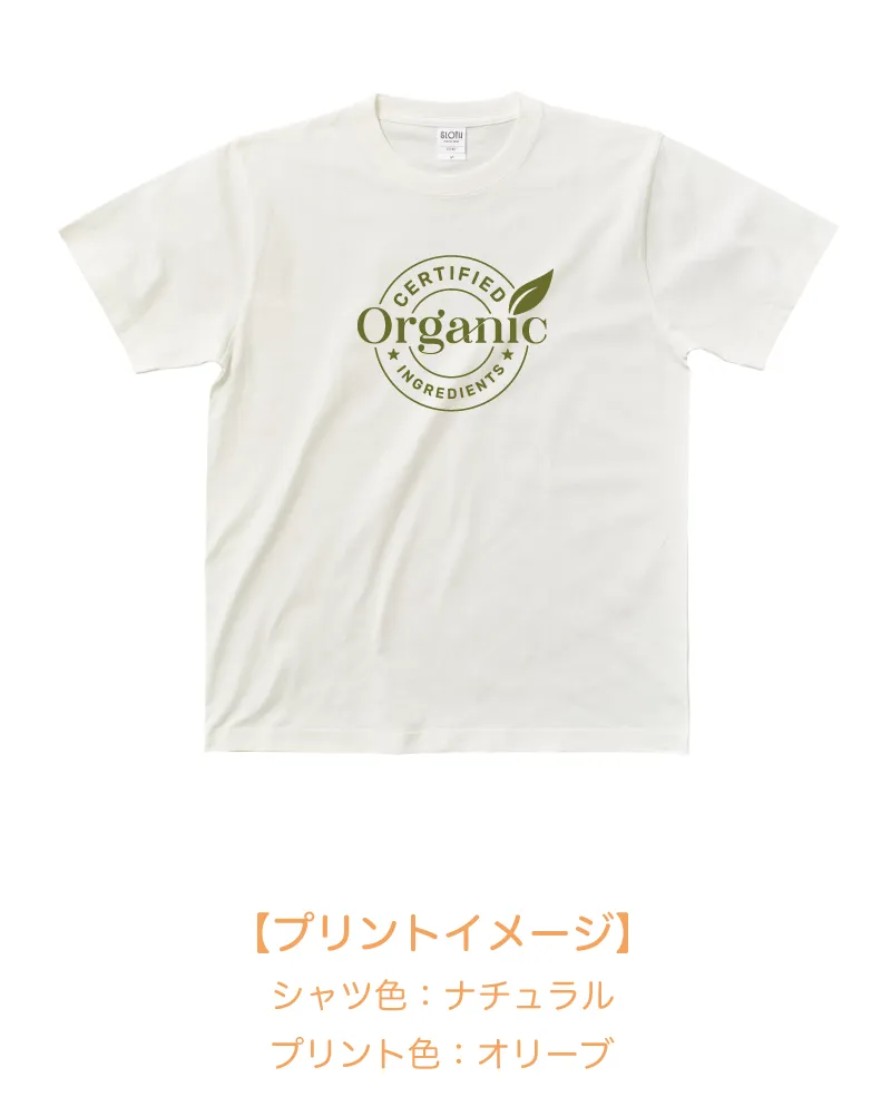 【オススメ】オーガニックコットンTシャツ