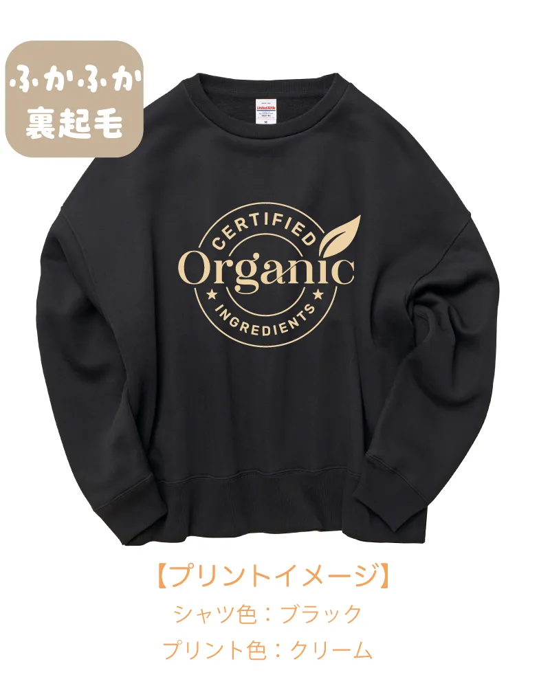 【裏起毛】ビッグトレーナー