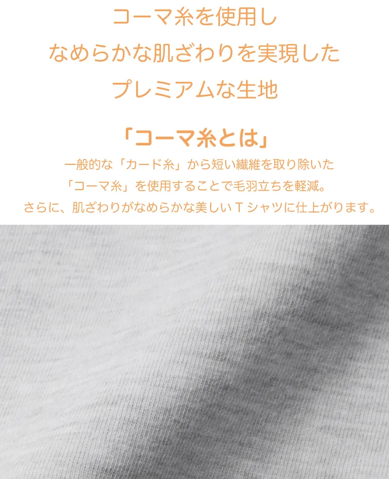 プレミアムTシャツ