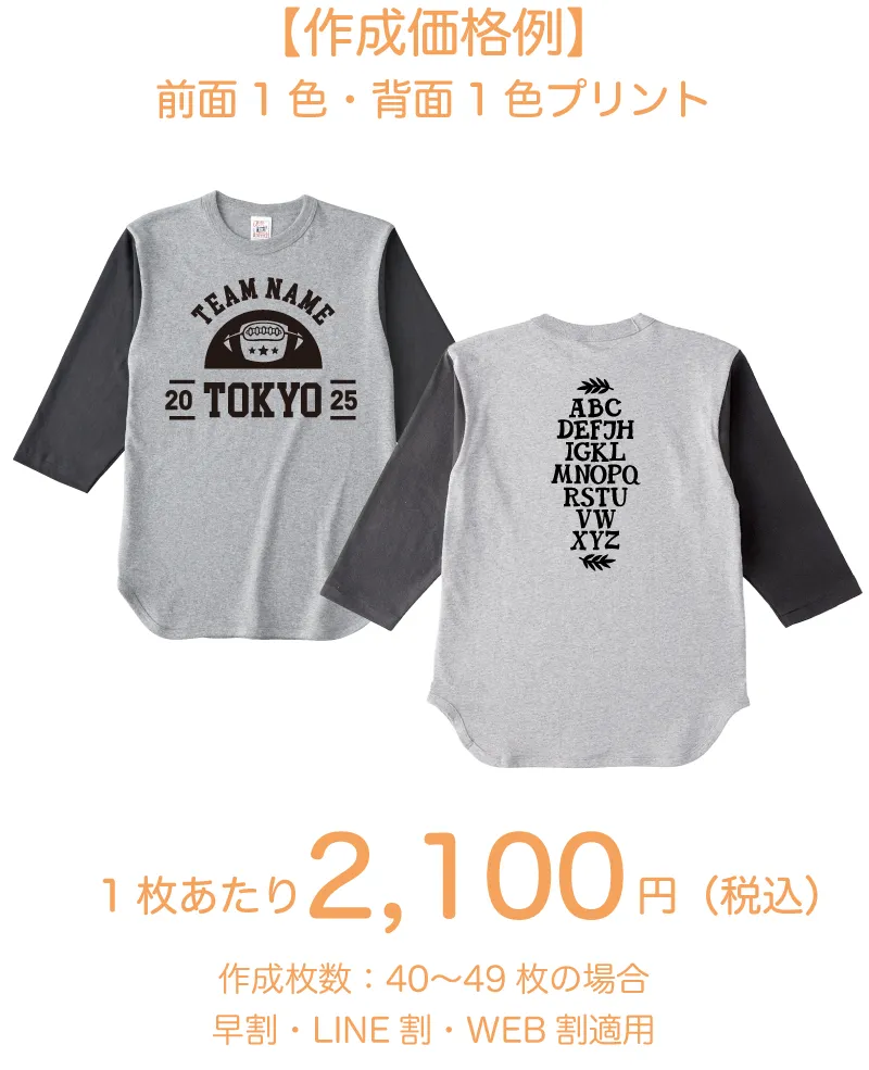 七分袖ベースボールTシャツ