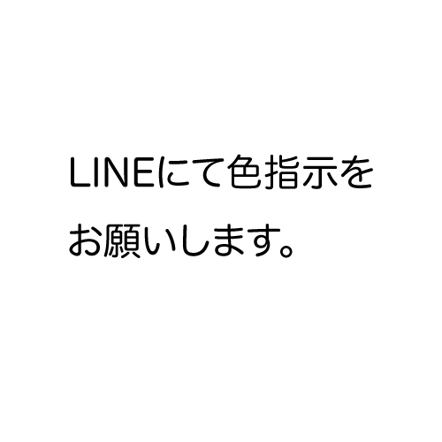 LINEにて指示